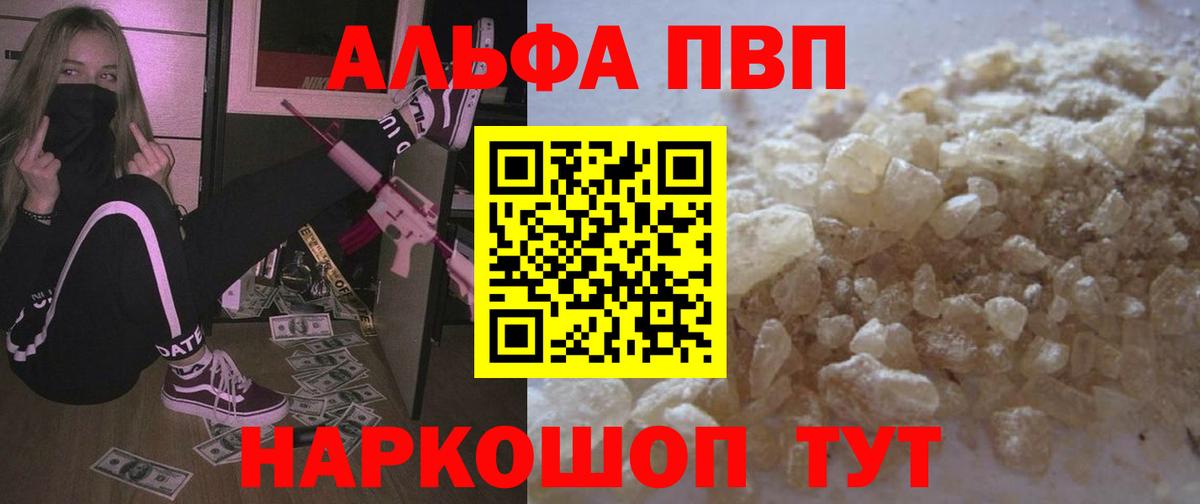 Alpha PVP крисы CK  Вход с VPN  как найти закладки  Новотроицк  A-PVP кристаллы 
