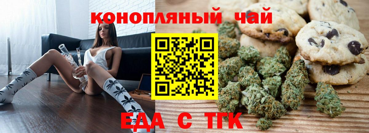 Cannafood конопля Новотроицк