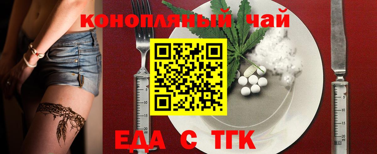 Новотроицк  Cannafood конопля  Вход с VPN 