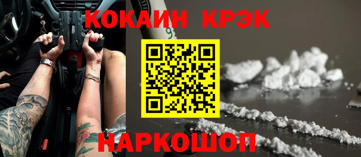 Новотроицк  КОКАИН VHQ  Вход с VPN  Cocaine 99% 