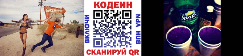 Кодеиновый сироп Lean напиток Lean (лин)  хочу наркоту  Новотроицк 