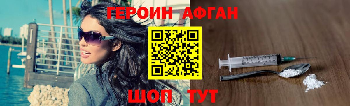 ГЕРОИН хмурый Новотроицк