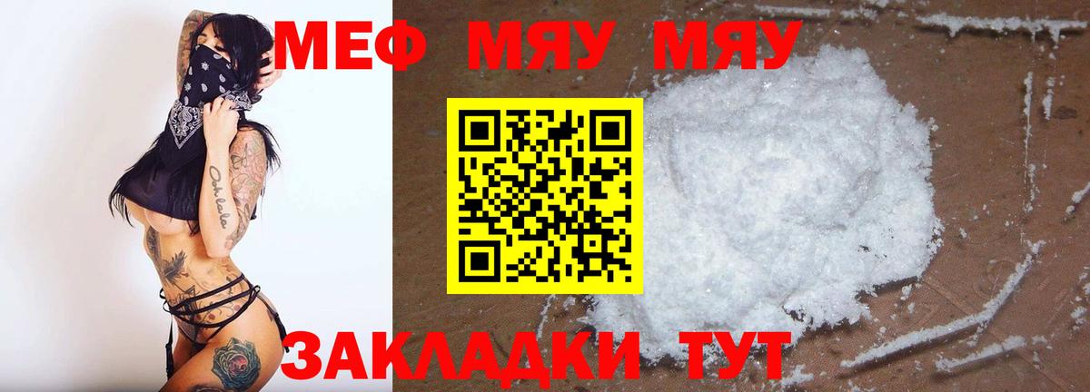 Меф кристаллы Новотроицк