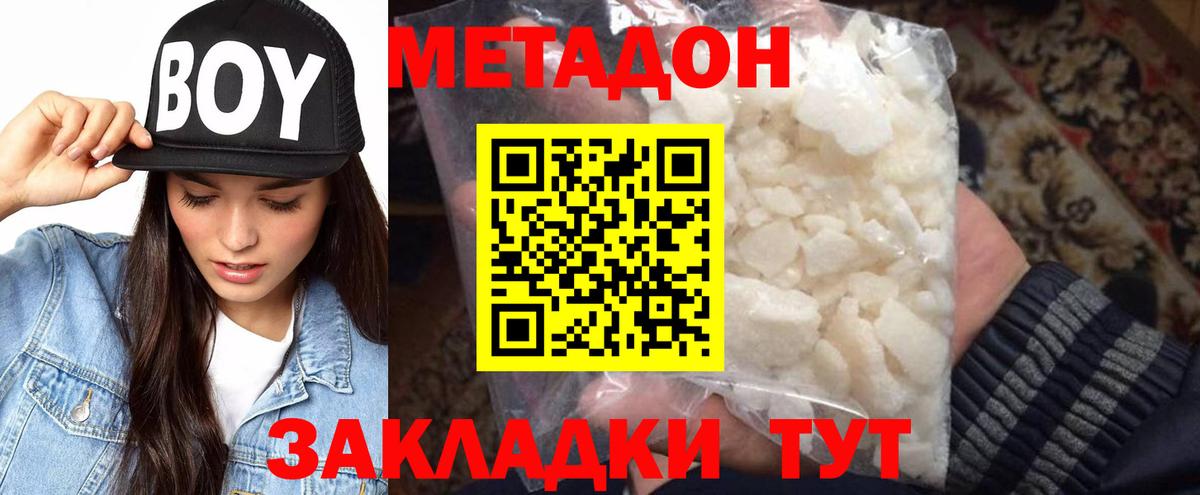 Новотроицк  Метадон белоснежный  Вход с VPN 