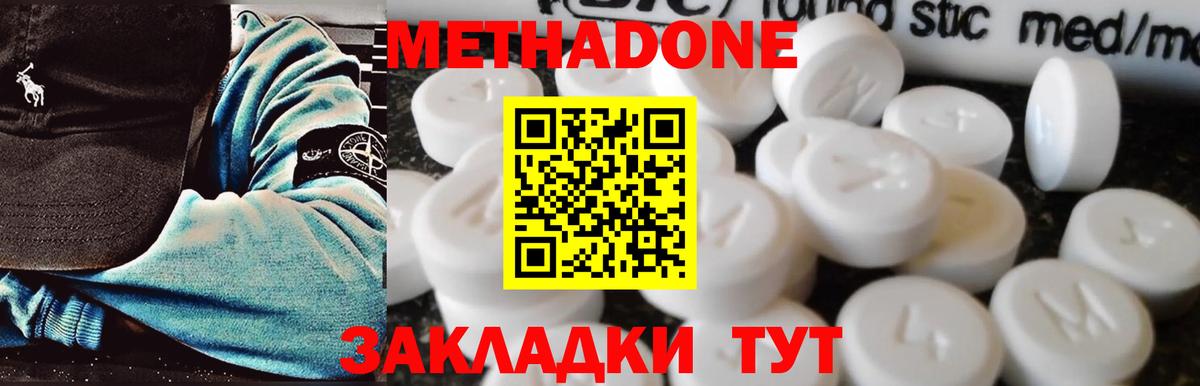 Метадон белоснежный Новотроицк